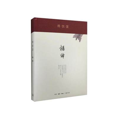 当当网 将饮茶（精装新版） 杨绛　著 杨绛先生经典散文集，细腻传神而又幽默风趣的文笔记人 生活读书新知三联书店 正版书籍