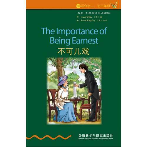 不可儿戏(2级.适合初二初三)(书虫.牛津英汉双语读物)