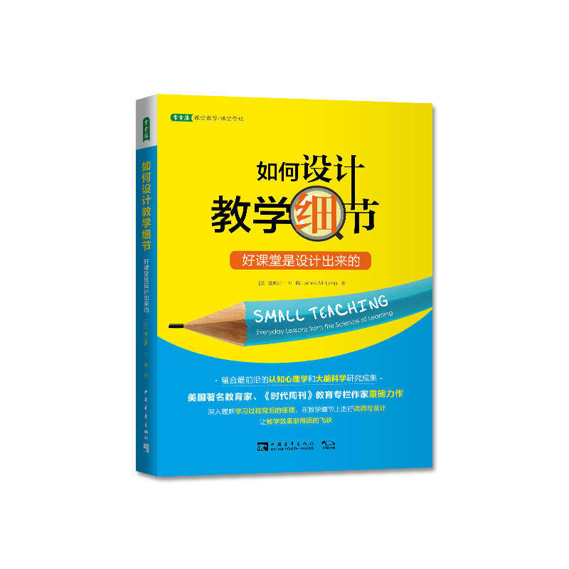 如何设计教学细节：好课堂是设计出来的属于什么档次？