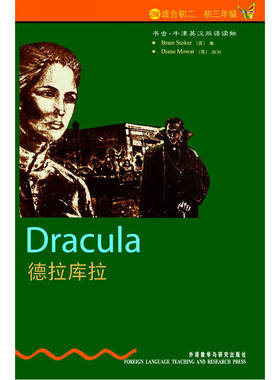 德拉库拉(第2级下.适合初二.初三)(书虫.牛津英汉双语读物)——家喻户晓的英语读物品牌，销量超5000万册