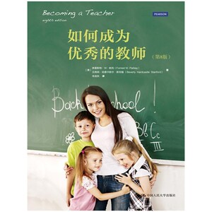 当当如何成为的教师（第8版）