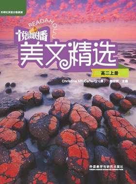 悦读联播美文精选(高二上)