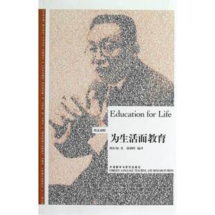 为生活而教育(博雅双语名家名作)(英汉对照)