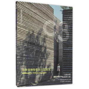 C3建筑立场系列丛书56：从教育角度看幼儿园建筑(景观与建筑设计系列)