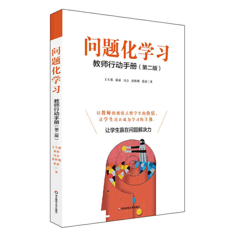 【当当网 正版书籍】问题化学习：教师行动手册（第2版）