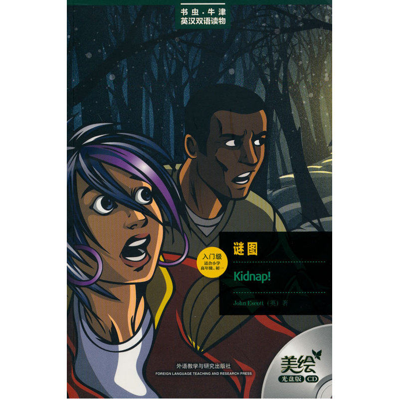 谜图(入门级.适合小学高年级.初一)(书虫美绘光盘版)&mdash;&mdash;更好听，更好看，牛津书虫读物华丽升级