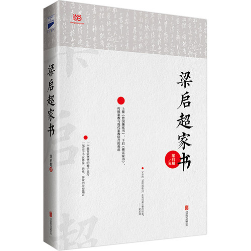 上接《曾国藩家书》，下启《傅雷家书》
