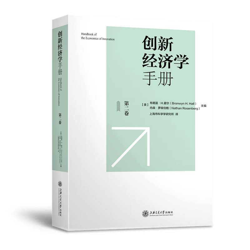 创新经济学手册（第二卷）高性价比高么？