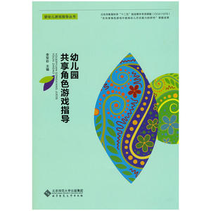 幼儿园共享角色游戏指导