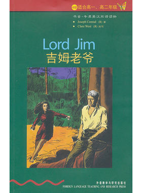 吉姆老爷(第4级下.适合高一.高二)(书虫.牛津英汉双语读物)——家喻户晓的英语读物品牌，销量超5000万册