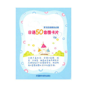 日语50音图卡片(配CD)