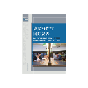论文写作与国际发表