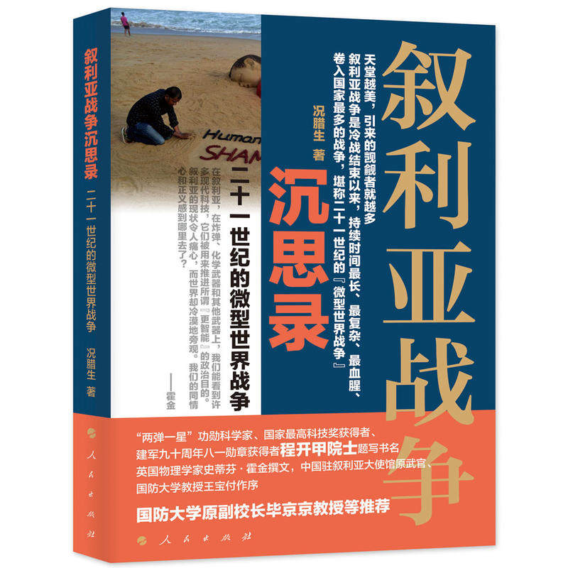 叙利亚战争沉思录使用感如何?