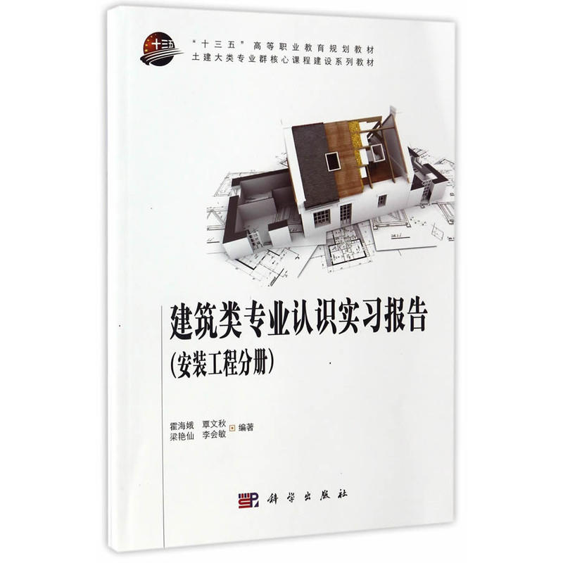 建筑类专业认识实习报告（安装工程分册）（建筑与装饰工程分册）共两册