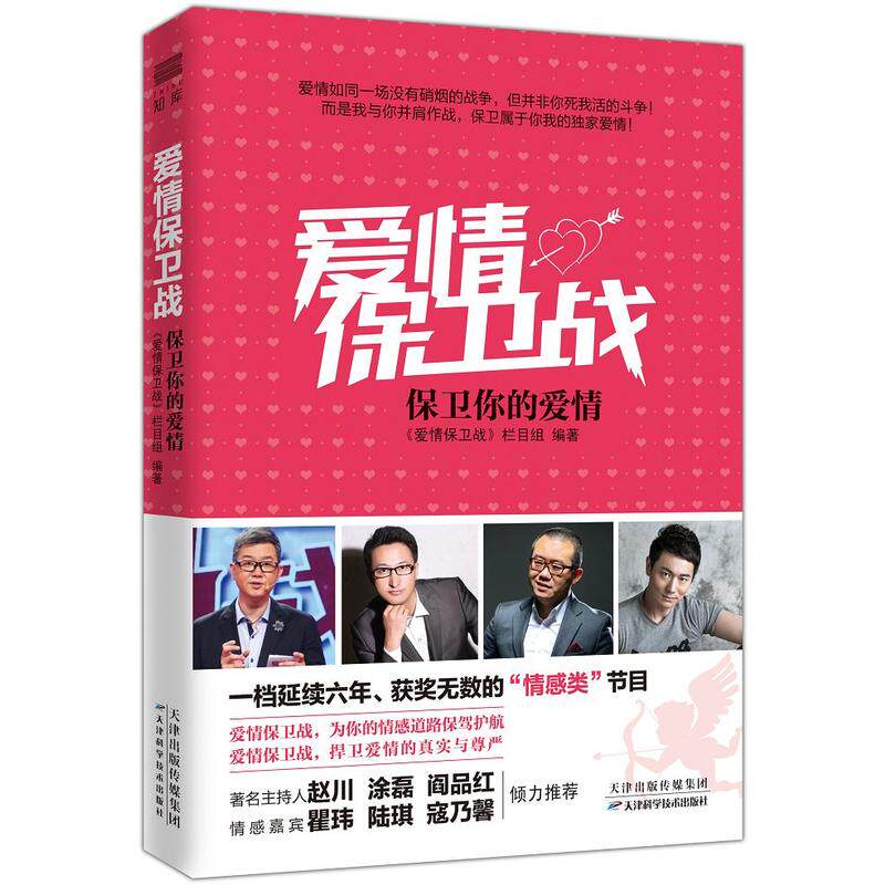 《爱情保卫战:保卫你的爱情》