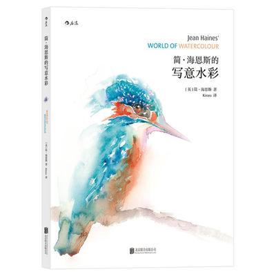 简·海恩斯的写意水彩： Jean Haines’World of Watercolour