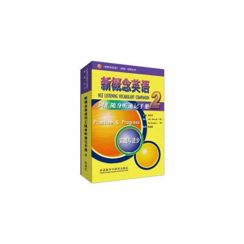 【当当网官方正版】新概念英语2 词汇随身听速记手册