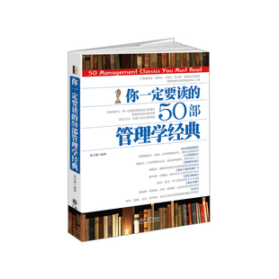 你一定要读的50部管理学经典(去梯言系列)值得珍藏的团队管理书单,汇集德鲁克特劳特韦尔奇波特等大师智慧
