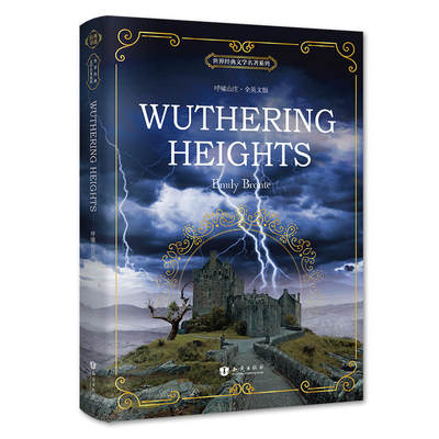 【当当网 正版书籍】呼啸山庄 Wuthering Heights 全英文版 世界经典文学名著系列