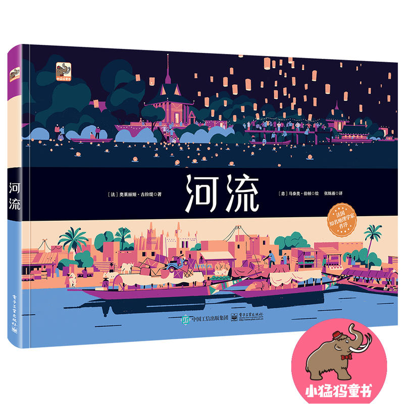 【当当网正版童书】河流（精装版）游遍16条世界河流，让孩子爱上地理和历史横开本配木版画，震撼揭开大河神秘面纱