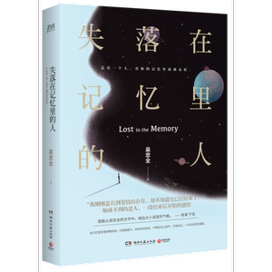 【当当网 正版书籍】失落在记忆里的人