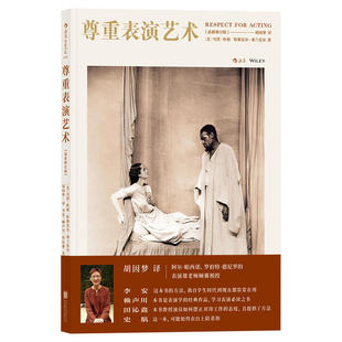 【当当网 正版书籍】尊重表演艺术(修订版)