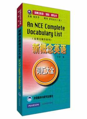 当当网 新概念英语词汇大全