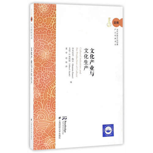 文化产业与文化生产（引进版）