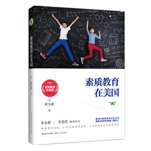【全新正版包邮】素质教育在美国