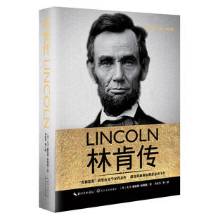 两度 林肯传 美国总统比尔·克林顿阅读 获奖历史学家代表作 普利策奖