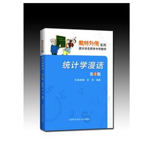 统计学漫话（第2版）