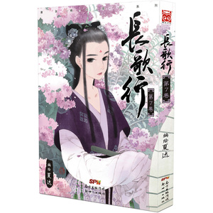 长歌行7