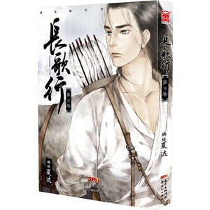 长歌行9