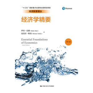 经济学精要（第六版）（经济科学译丛）