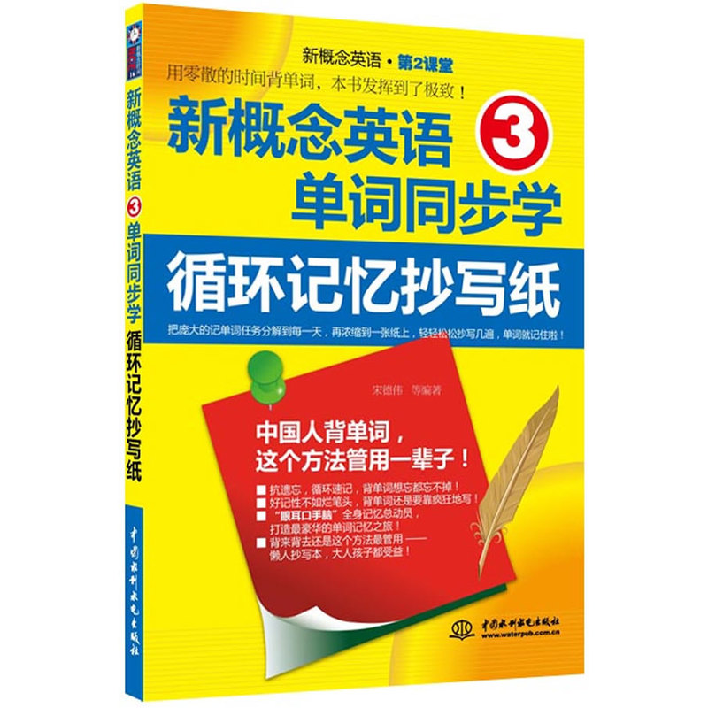 新概念英语3单词同步学：循环记忆抄写纸（新概念英语·第2课堂）