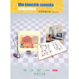 汉语图解词典（瑞典语版）