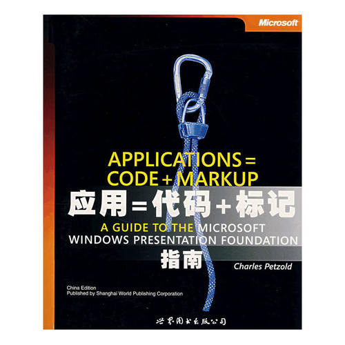 应用=代码+标记：MICROSOFT WINDOWS PRESENTATION FOUNDATION 指南（英文版）