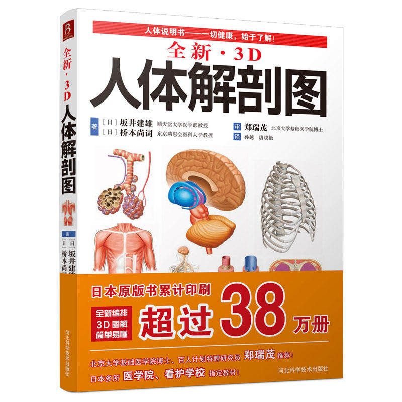 全新3D人体解剖图人体肌肉解剖运动解剖学断层局部解剖学图谱解剖书教材卫生解剖生理学专业基础医学书运动解剖图谱书中缘_虎窝淘