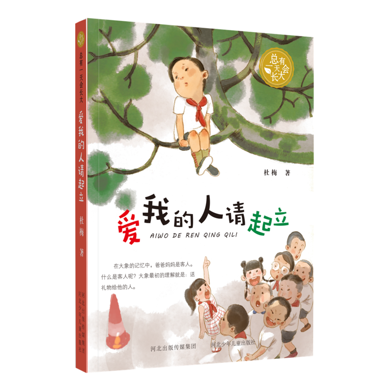 总有一天会长大&mdash;&mdash;爱我的人请起立