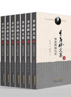 当当网 季羡林文集（全8册） 季羡林 长春出版社 正版书籍