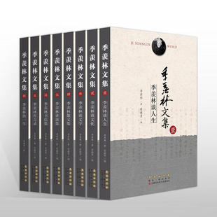 当当网 季羡林文集(全8册) 季羡林 长春出版社 正版书籍