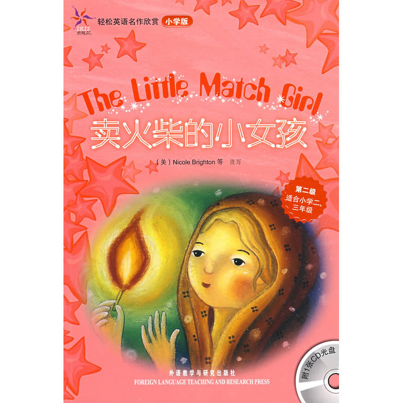 【当当网 正版书籍】卖火柴的小女孩(轻松英语名作欣赏-小学版)(第2级)(配光盘)