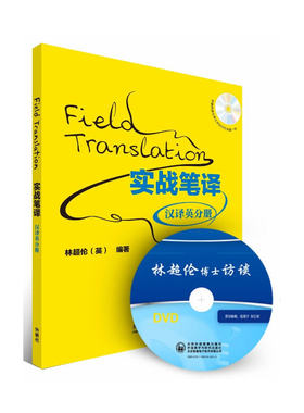 实战笔译:汉译英分册