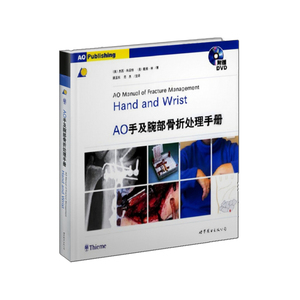 AO手及腕部骨折处理手册