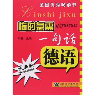 临时急需一句话——德语