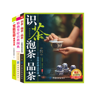 杨学军出版 书籍 全三册 正版 2012年08月 时间 精油芳疗 家庭花草健康宝典 识茶泡茶品茶 ****智慧生活套装 当当网