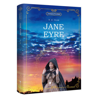 【当当网 正版书籍】简·爱 Jane Eyre 全英文版 世界经典文学名著系列 昂秀书虫