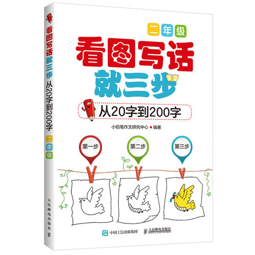 当当网正版书籍小学生看图三步