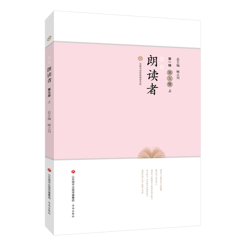 我是朗读者-第五册上使用感如何?