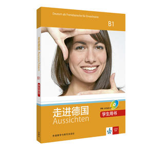 走进德国(B1)(学生用书)(配3张CD光盘)
